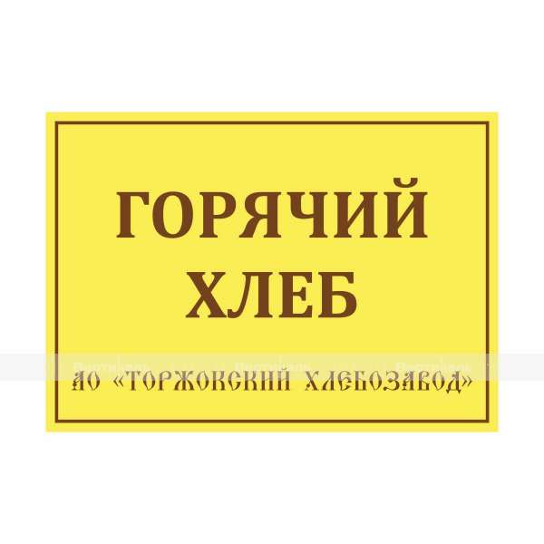 Табличка на основе из ПВХ 5 мм, УФ печать, с индивидуальными размерами – фото № 2