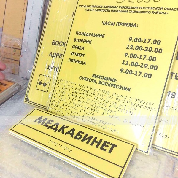 Комплексная тактильная табличка на композитной основе. Размер 100x270 – фото № 2