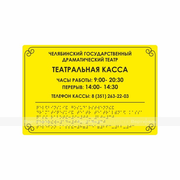 Комплексная тактильная табличка на AKP4 Размер 200x300 – фото № 1