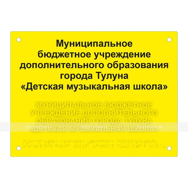 Табличка тактильная комплексная на основе оргстекла 3 мм, ГОСТ, монохромная, 300х400 мм – фото № 1