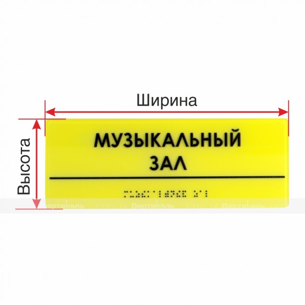 Тактильная комплексная табличка на основе оргстекла с индивидуальными размерами – фото № 1