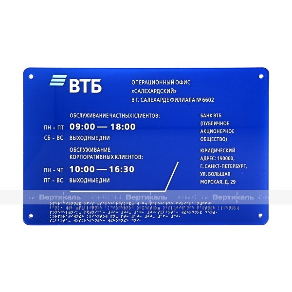 Тактильная комплексная табличка на основе оргстекла монохром. Размер 200x300 – фото № 1