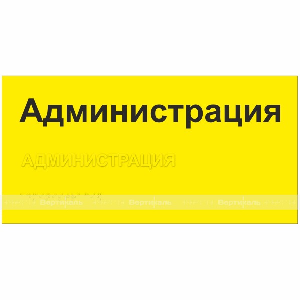 Комплексная тактильная табличка ГОСТ на ПВХ 3 мм с индивидуальными размерами – фото № 1