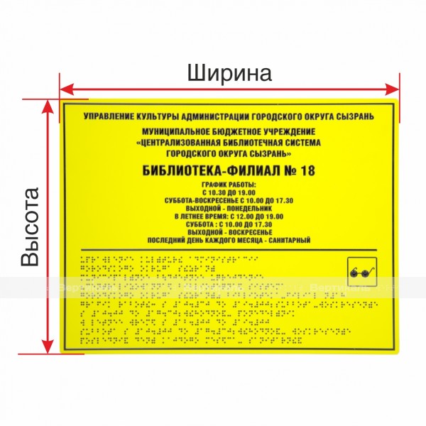 Комплексная тактильная табличка на ПВХ 3 мм с индивидуальными размерами – фото № 1