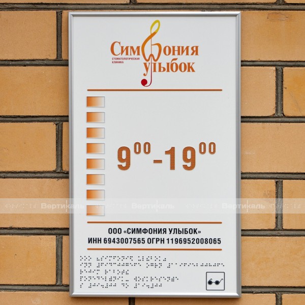 Табличка комплексная тактильная на ПВХ 5 мм с серебряной рамкой 24мм, с индивидуальными размерами – фото № 2