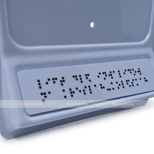 Пиктограмма с дублированием информации по системе Брайля на наклонной площадке «Лифт для инвалидов на креслах-колясках», синяя, 240х180х30 мм – фото № 4