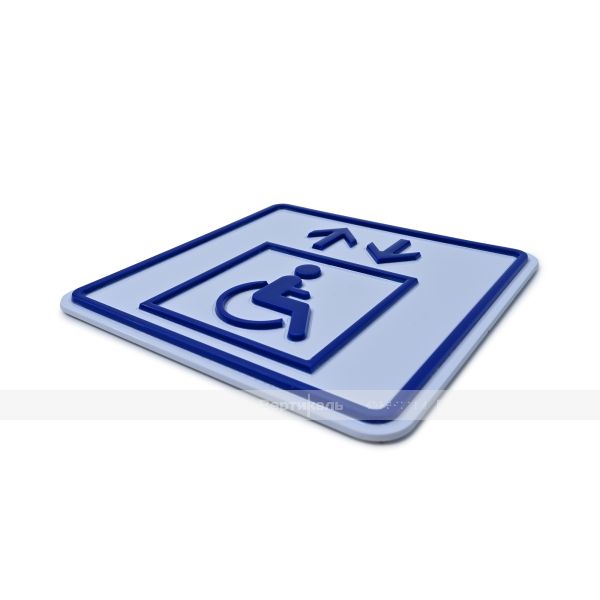 Пиктограмма с дублированием информации по системе Брайля на наклонной площадке «Лифт для инвалидов на креслах-колясках», синяя, 240х180х30 мм – фото № 2