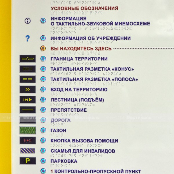Мнемосхема тактильно-звуковая на антивандальной стойке для открытых территорий – фото № 11