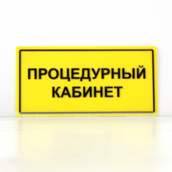 Табличка тактильная с плоско выпуклыми буквами на пластиковой основе с защитным покрытием. Размер 200x300 – фото № 2
