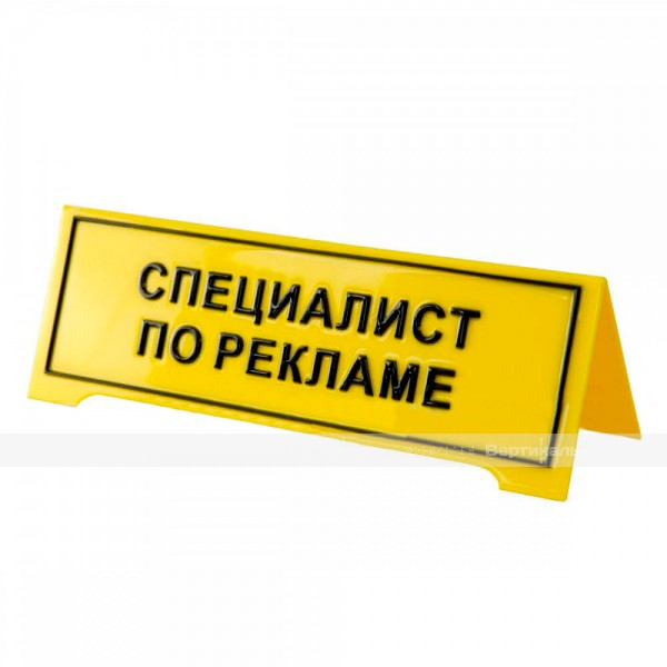 Настольная тактильная табличка с плосковыпуклыми буквами и защитным покрытием. Размер 100 х 300 мм – фото № 1