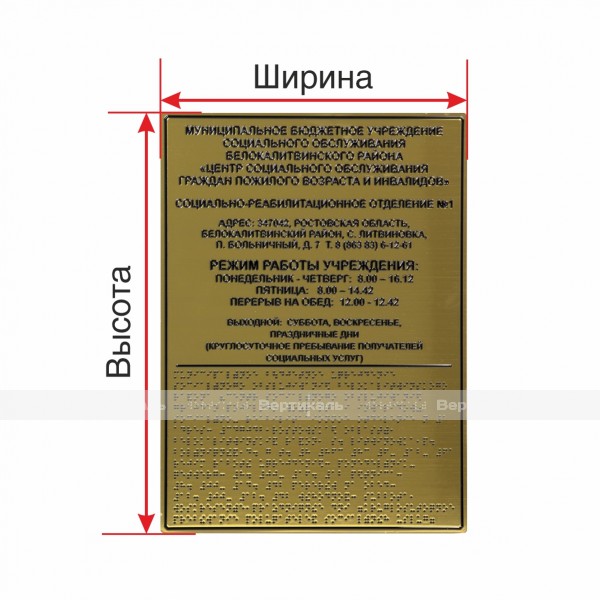 Тактильная комплексная табличка на основе пластик под металл защитное покрытие с индивидуальными размерами – фото № 1