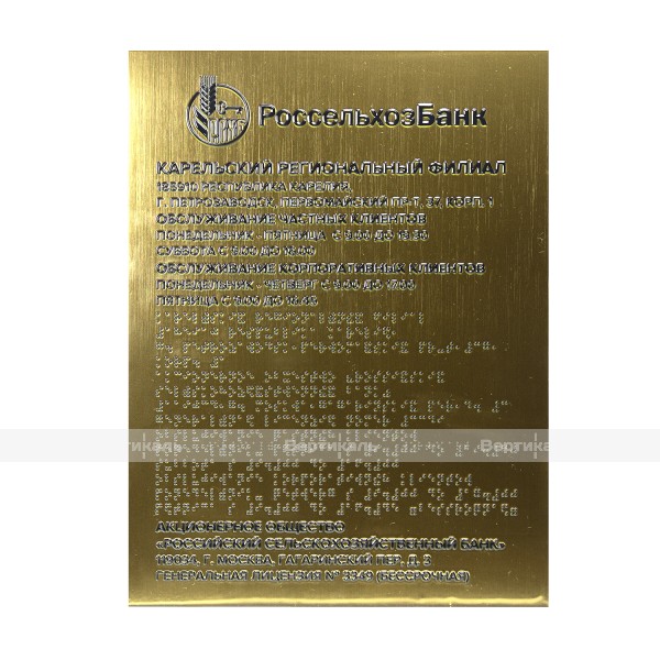 Тактильная комплексная табличка на основе пластик под металл защитное покрытие с индивидуальными размерами – фото № 5