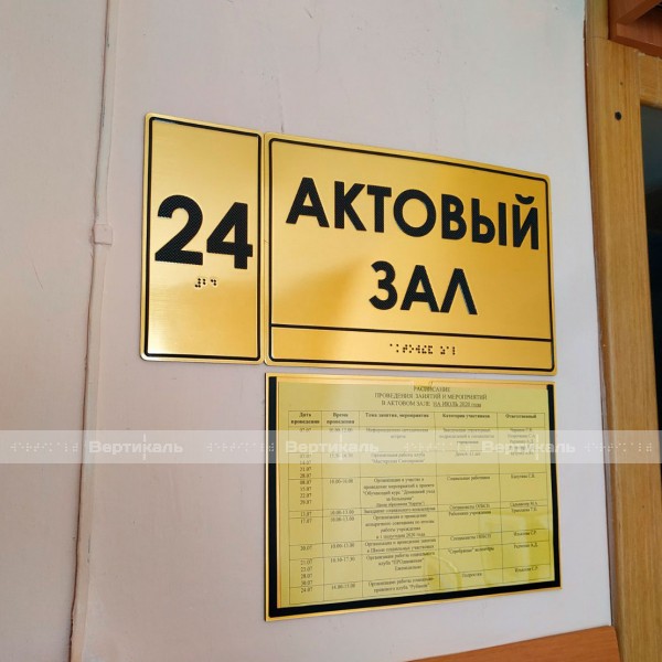 Тактильная комплексная табличка на основе пластик под металл защитное покрытие с индивидуальными размерами – фото № 6