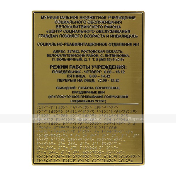 Тактильная комплексная табличка на основе пластик под металл защитное покрытие с индивидуальными размерами – фото № 2