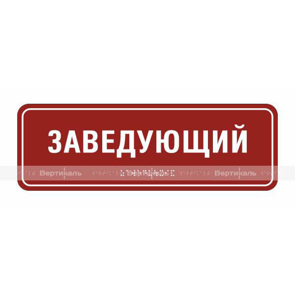 Тактильная полноцветная табличка на композитной основе. Размер 100x300 – фото № 1