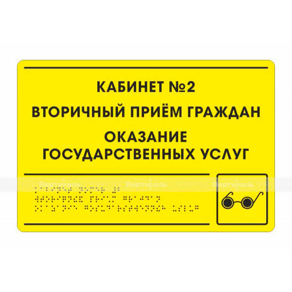 Тактильная полноцветная табличка на композитной основе. Размер 200x300 – фото № 1
