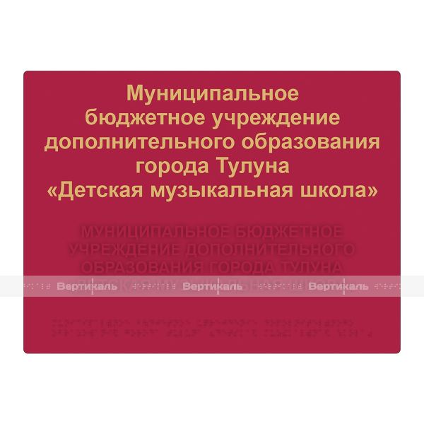 Табличка тактильная комплексная на основе композита 4 мм, ГОСТ, полноцветная, 300х400 мм – фото № 1