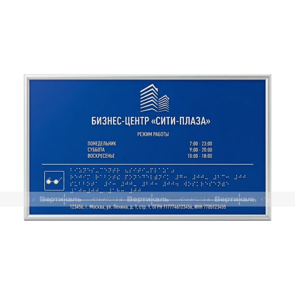 Табличка тактильная полноцветная на композитной основе с индивидуальным размером – фото № 1