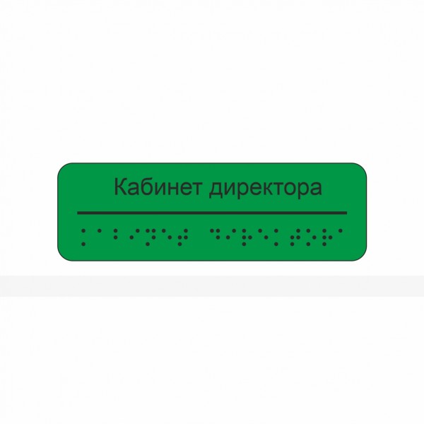 Табличка комплексная из оргстекла, толщиной 3мм, материал покрытия - УФ печать полноцветная, индивидуальная – фото № 2