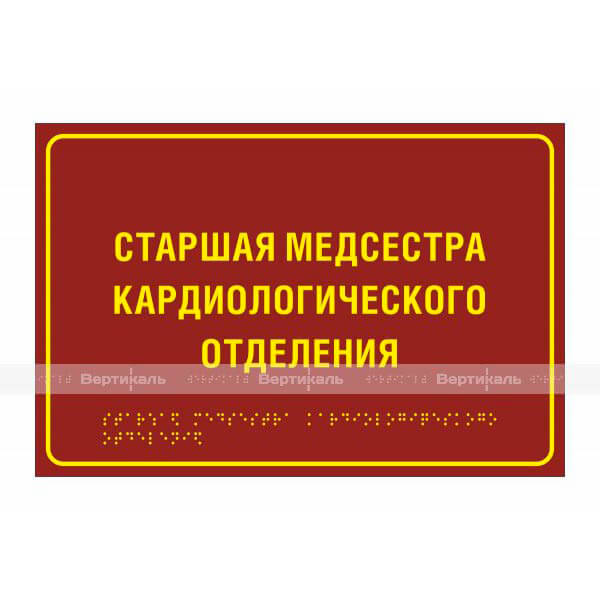 Тактильная полноцветная табличка на ПВХ 3 мм. Размер 200x300 – фото № 1