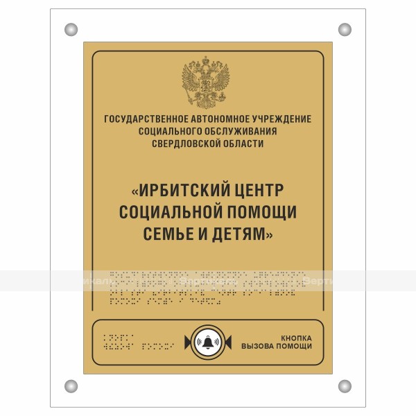 Табличка комплексная ПВХ 580х480 мм с интегрированной кнопкой вызова помощи и прямым креплением (комплект) – фото № 1