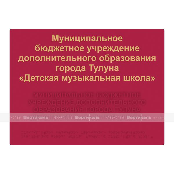 Табличка тактильная комплексная на основе ПВХ 3 мм, ГОСТ, полноцветная, 300х400 мм – фото № 1