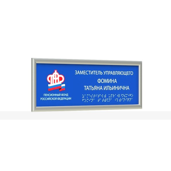 Табличка тактильная полноцветная на ПВХ 3мм с рамкой 10мм, серебро, с индивидуальным размером – фото № 1