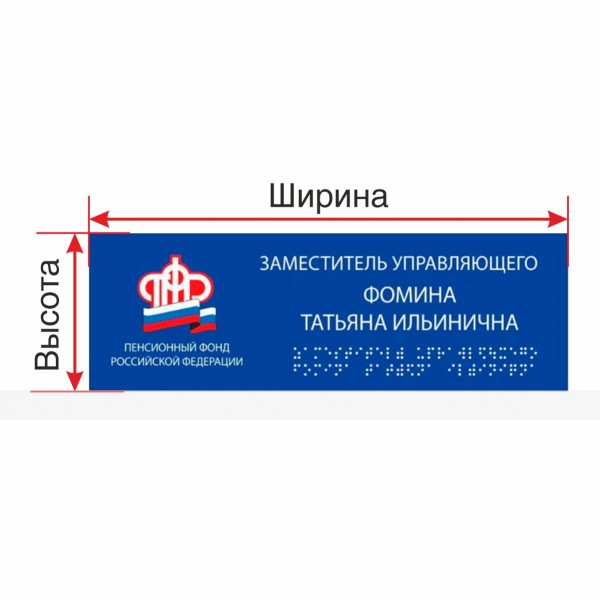 Тактильная полноцветная табличка на ПВХ 3 мм с индивидуальным размером – фото № 1