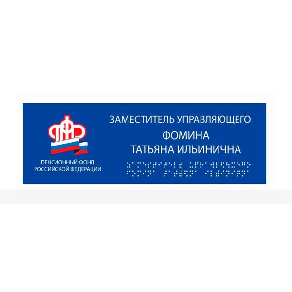 Тактильная полноцветная табличка ПВХ 5 мм с индивидуальным размером – фото № 2