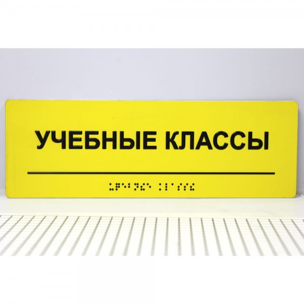 Тактильная полноцветная табличка на стальной основе. Размер 100x270 – фото № 2