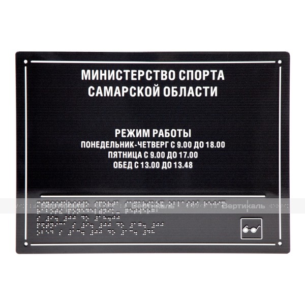 Тактильная полноцветная табличка на стальной основе. Размер 300x400 – фото № 1