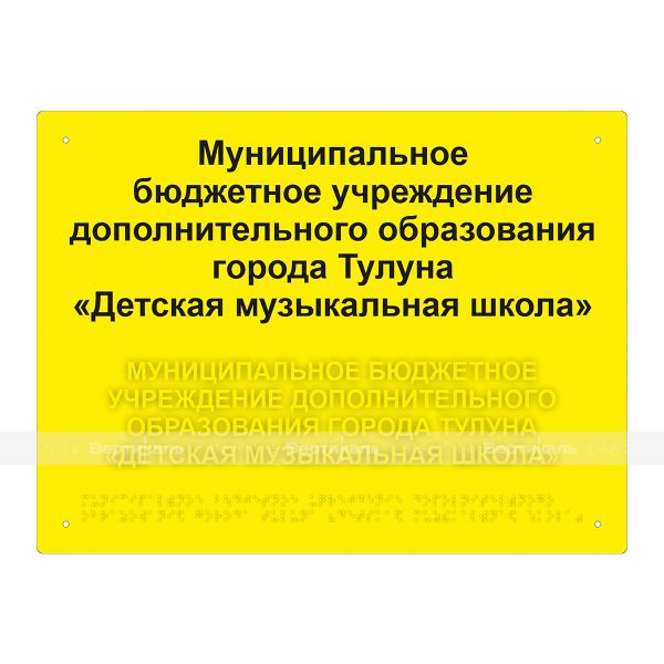 Табличка тактильная комплексная на стальной основе 2 мм, ГОСТ, полноцветная, 300х400 мм – фото № 1