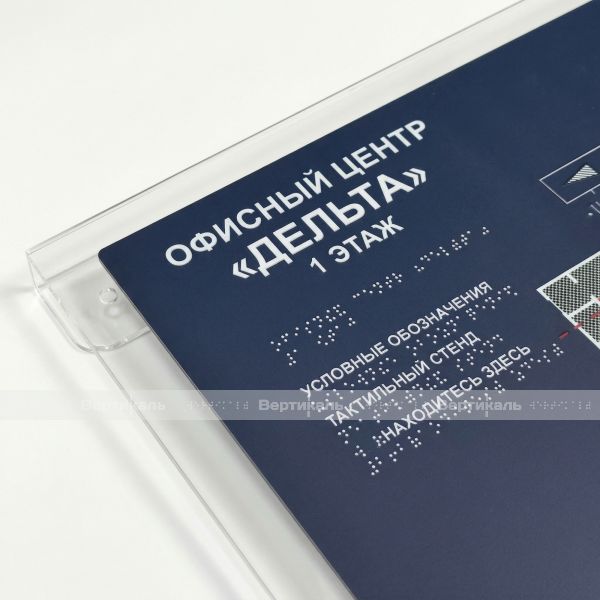 Тактильная мнемосхема серого цвета на AKP 4мм с интегрированной системой вызова помощи и наклонным креплением 590x670 (комплект) – фото № 4