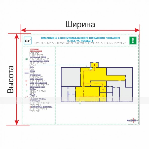 Мнемосхема тактильная полноцветная на композитной основе, 4 мм с защитным покрытием с индивидуальными размерами – фото № 1