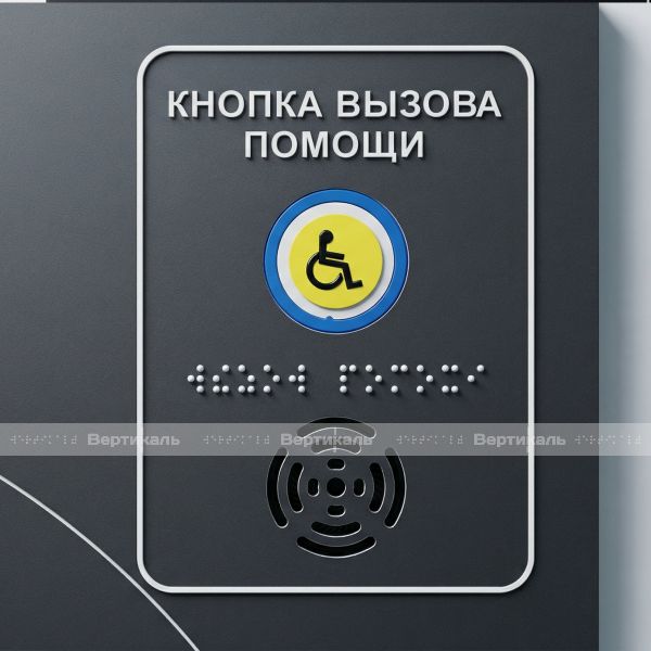 Мнемосхема тактильная монохромная на ПВХ 3мм с интегрированной системой вызова помощи и прямым креплением 550х690 мм(комплект) – фото № 4