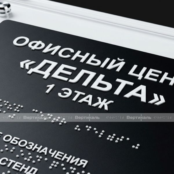 Мнемосхема тактильная монохромная на ПВХ 3мм с интегрированной системой вызова помощи и прямым креплением 550х690 мм(комплект) – фото № 8