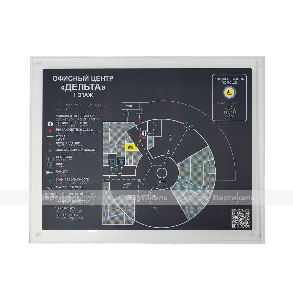 Мнемосхема тактильная монохромная на ПВХ 3мм с интегрированной системой вызова помощи и прямым креплением 550х690 мм(комплект) – фото № 1