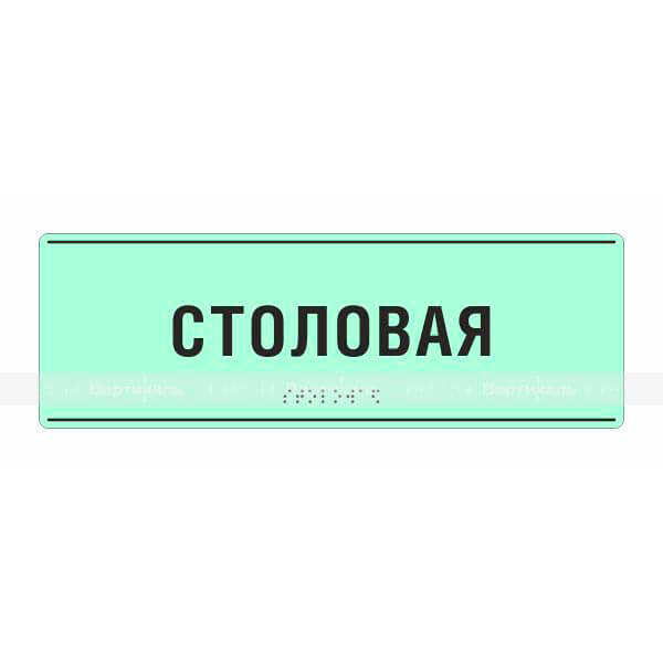 Светонакопительная комплексная тактильная табличка на ПВХ 3 мм. Размер 100x270 – фото № 1