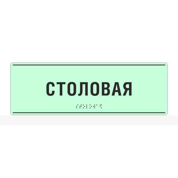 Светонакопительная комплексная тактильная табличка на ПВХ 3 мм с индивидуальными размерами – фото № 2