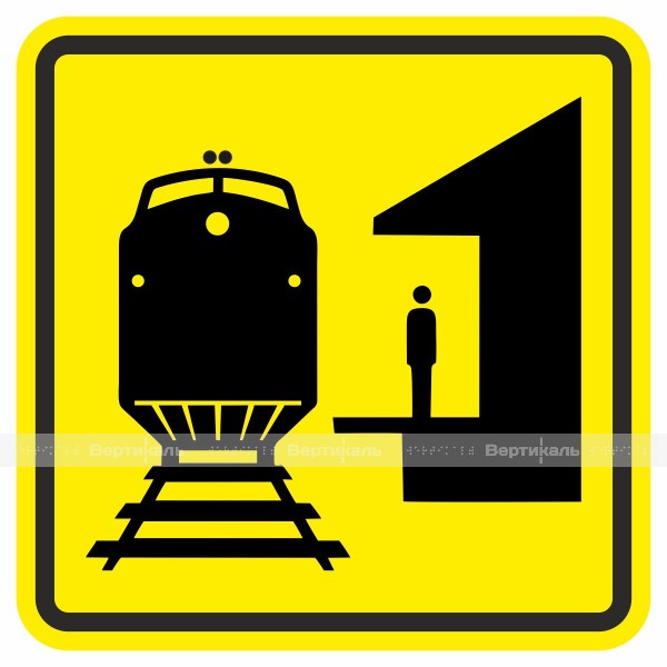 A 43 Пиктограмма тактильная Станция, монохром – фото № 1
