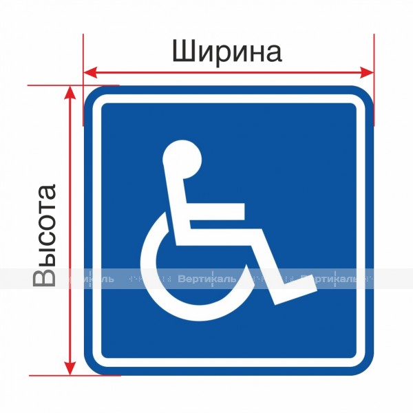 Тактильная пиктограмма (эконом.) на основе ПВХ пластика 3 мм с индивидуальными размерами – фото № 1