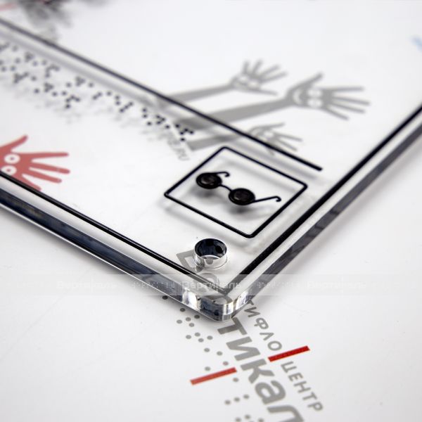 Тактильная комплексная табличка на основе оргстекла 3 мм с индивидуальными размерами – фото № 3