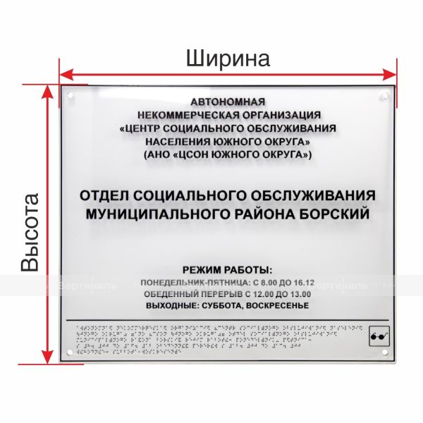 Тактильная комплексная табличка на основе оргстекла 3 мм с индивидуальными размерами – фото № 1