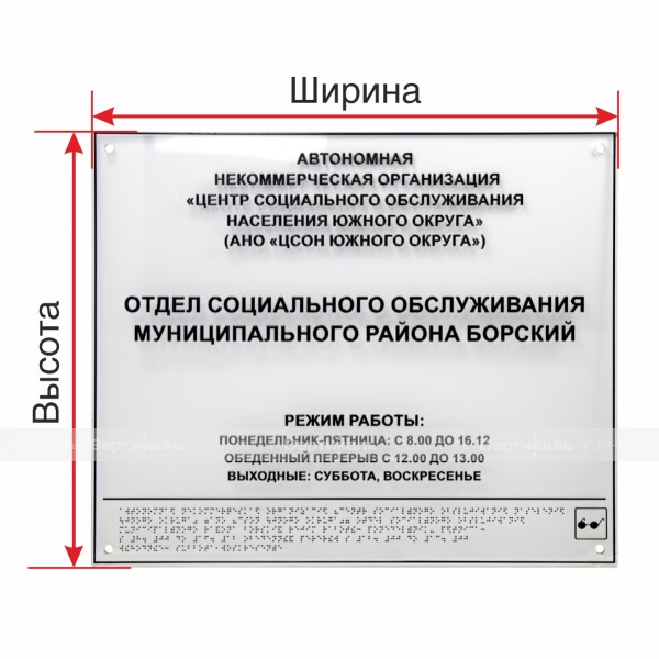 Тактильная комплексная табличка на основе оргстекла 8мм с индивидуальными размерами – фото № 1