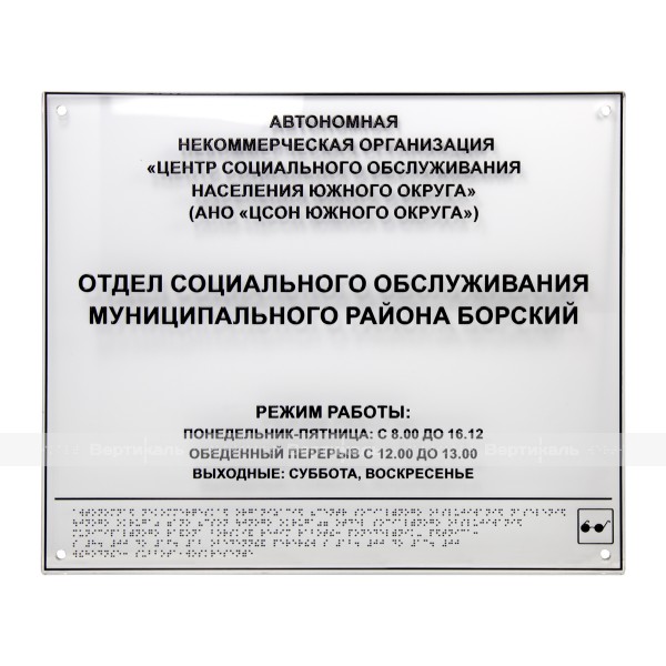 Тактильная комплексная табличка на основе оргстекла 8мм с индивидуальными размерами – фото № 2