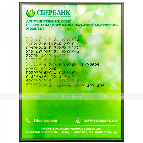 Тактильная табличка с подсветкой на основе оргстекла. Размер 300x400 – фото № 1
