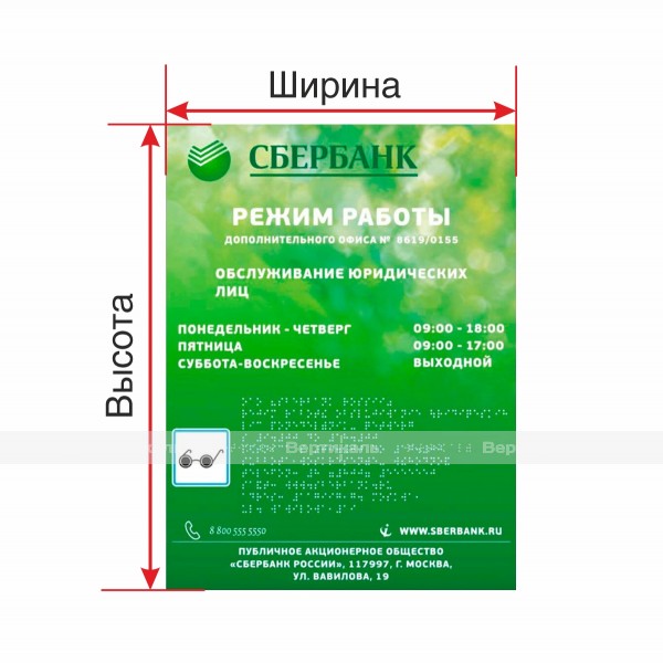 Тактильная табличка с подсветкой на основе оргстекла с индивидуальными размерами – фото № 1