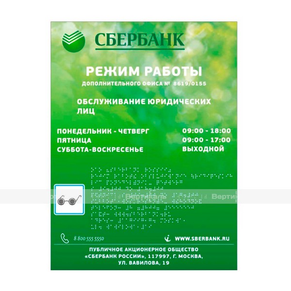 Тактильная табличка с подсветкой на основе оргстекла с индивидуальными размерами – фото № 2