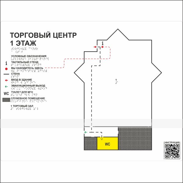 Мнемосхема тактильная ГОСТ, стандартная, на ПВХ 3 мм с индивидуальными размерами – фото № 1